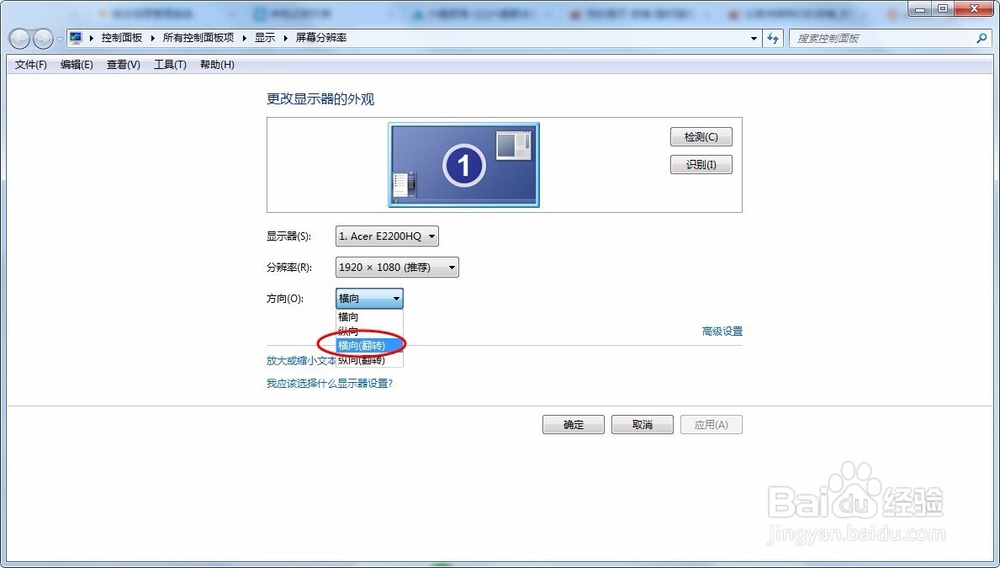 Windows7桌面鼠标反方向