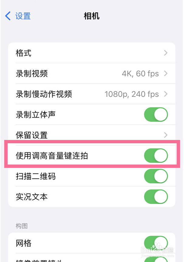 iphone11怎样设置连拍照片