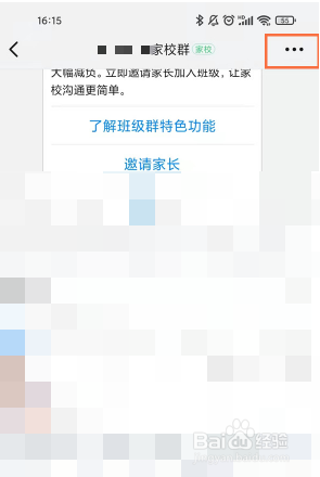 钉钉班级群怎么改家长身份