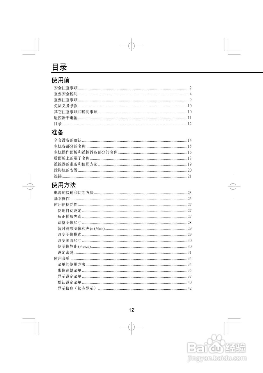 东芝 TLP-XD2000影机说明书:[2]