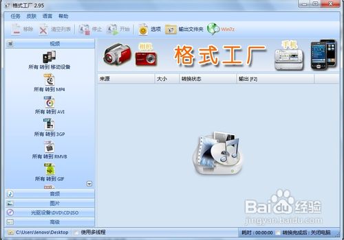 格式工厂如何进行格式转换