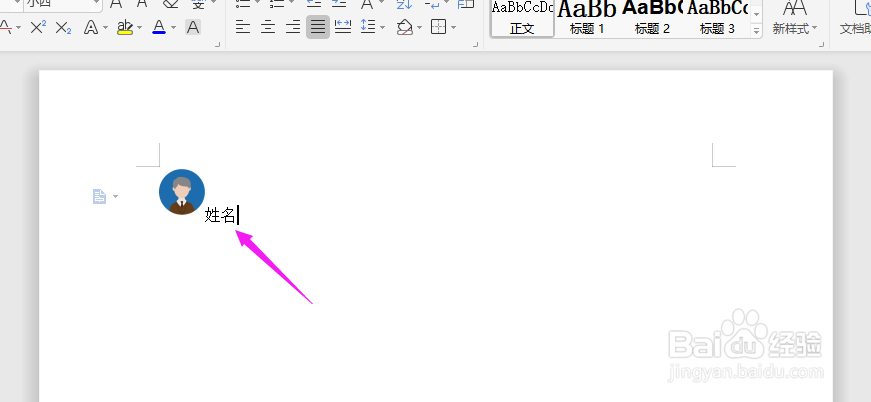 WPS2019中Word的图标与文本如何居中对齐？