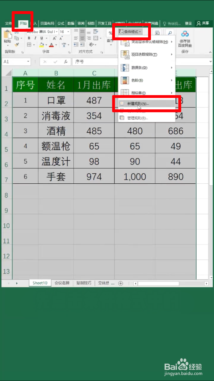 Excel中输入内容如何自动添加边框？