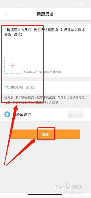 猎豹浏览器极速版app如何提交问题反馈