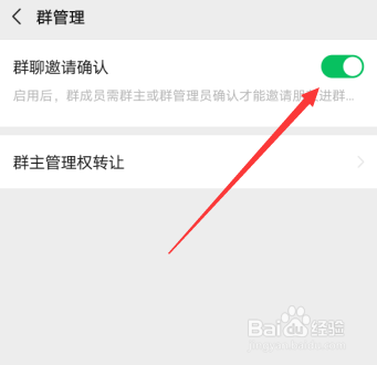 微信群邀请好友加入怎么设置需确认通过