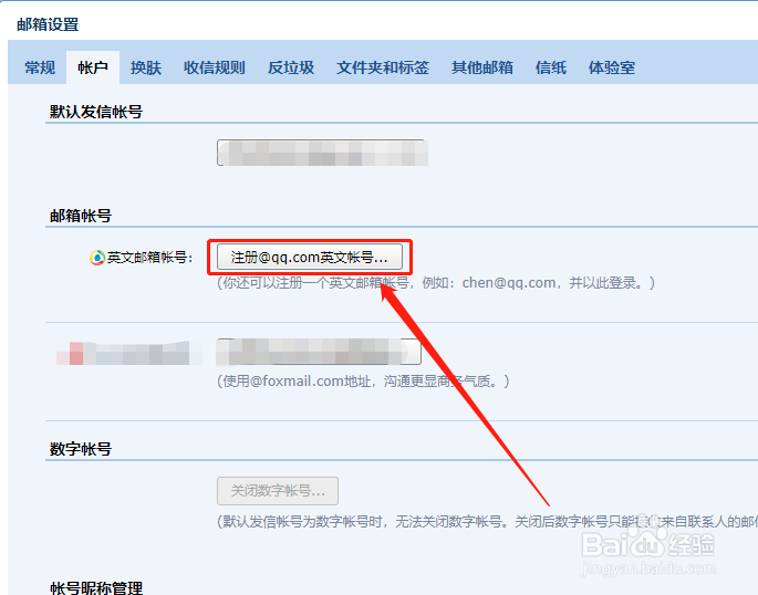 QQ邮箱注册英文账号邮箱图解教程