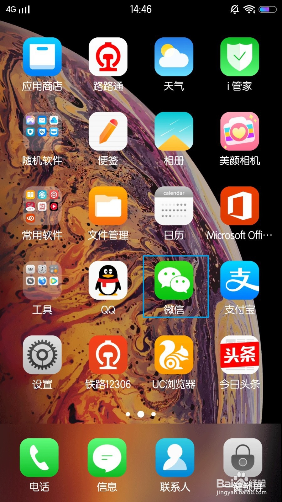 如何管理微信中的存储空间