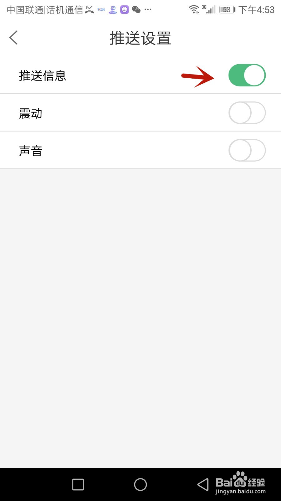 怎么允许陶都网推送信息
