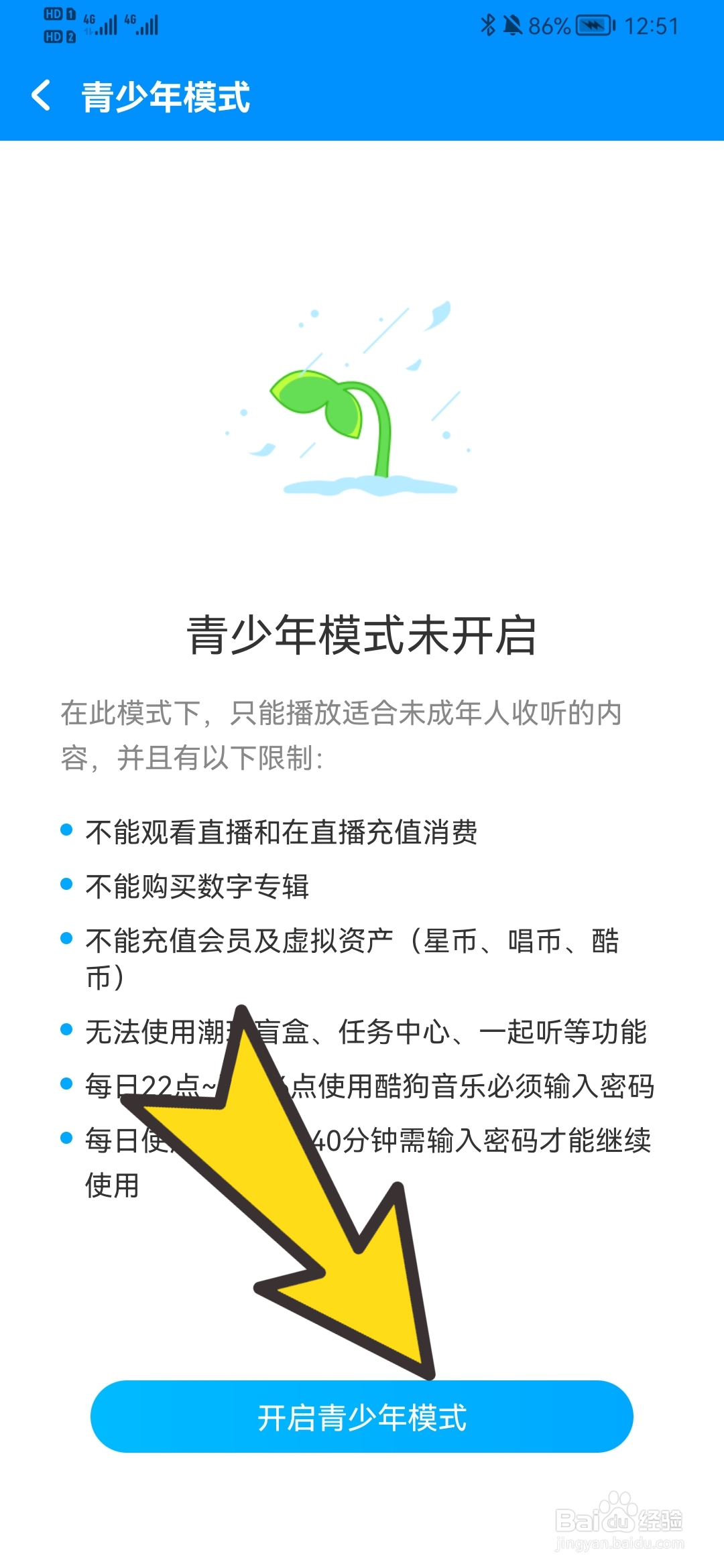 酷狗音乐如何切换成青少年模式