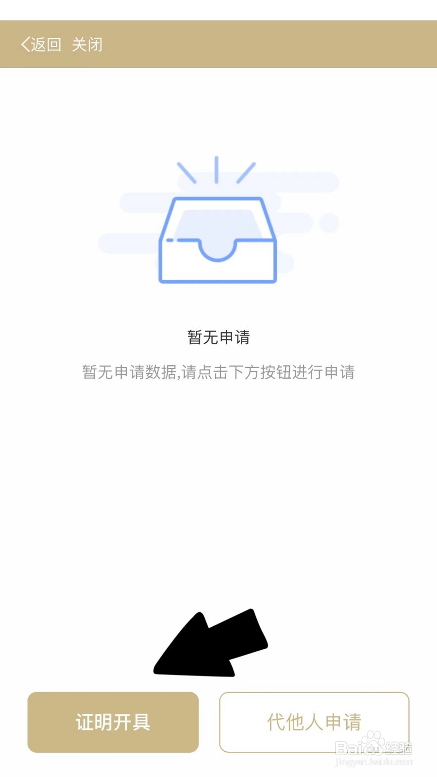 随申办怎么开隔离证明