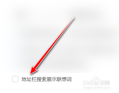 360极速浏览器如何禁止在地址栏展示联想词