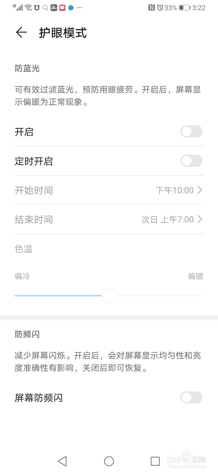 华为p30智能手机屏幕画面颜色显示异常怎么办