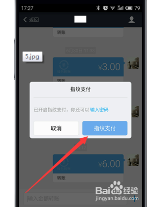 怎样使用Flyme支付宝-指纹支付