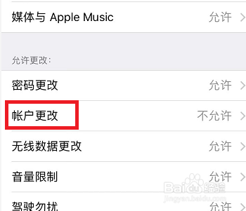 iPhone由于访问限制无法退出登录AppleID怎么办