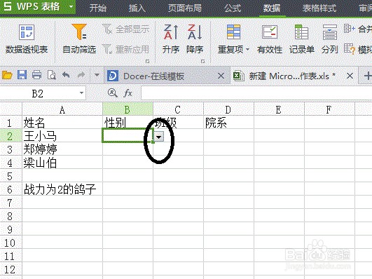 Wps表格 利用数据的有效性快速输入数据
