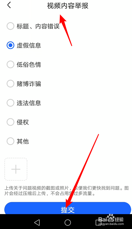 手机Cntv如何举报视频
