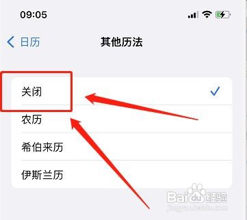 苹果备忘录如何关掉其他历法