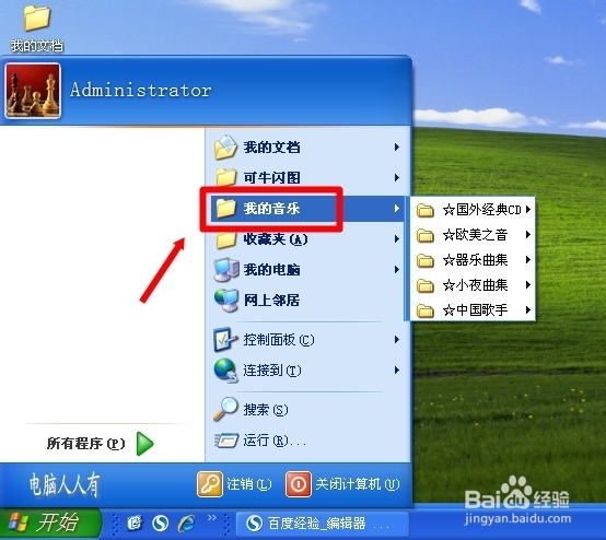 XP操作系统设置：[41]我的音乐