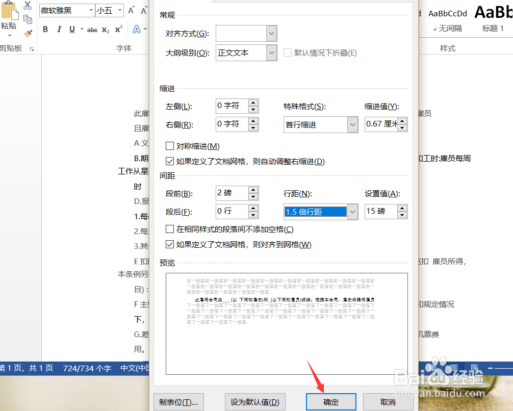 Word怎样调整文字间距