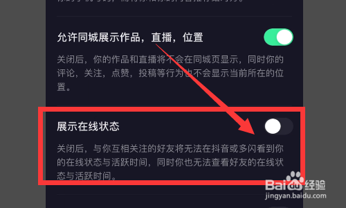 抖音APP怎么关闭展示在线状态功能