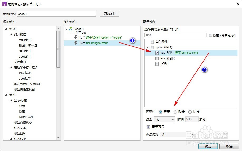 Axure设计：自定义样式的复选框