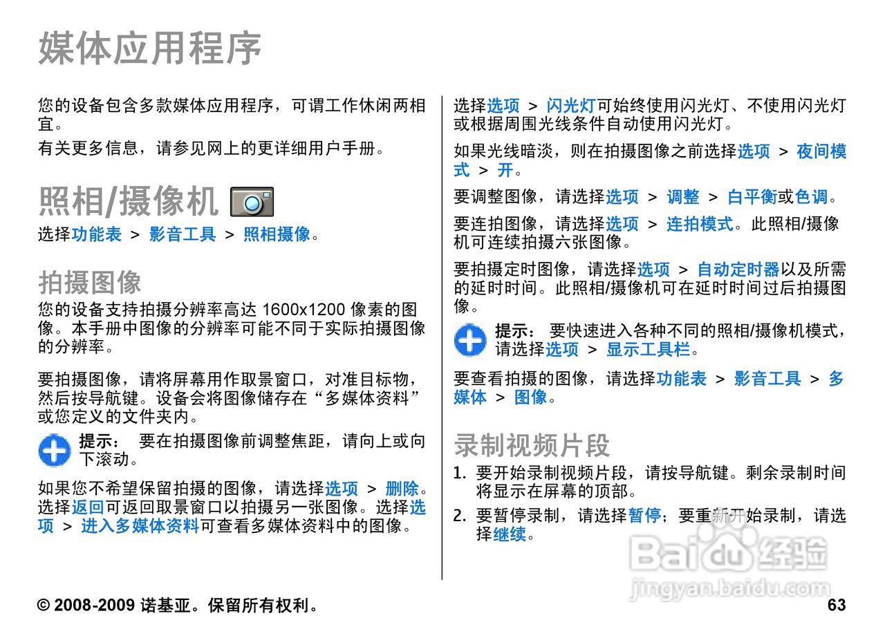 诺基亚Nokia E63手机使用说明书:[7]
