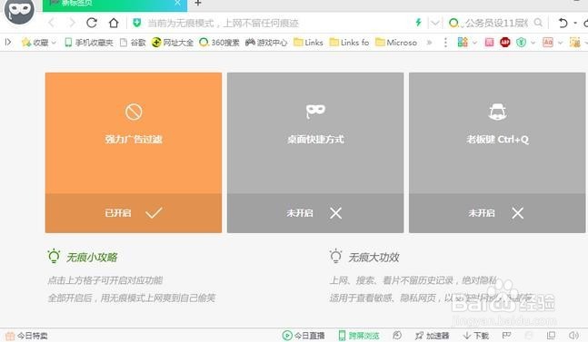 如何优化360浏览器的设置参数