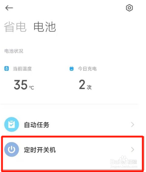 红米k40如何开启定时开关机