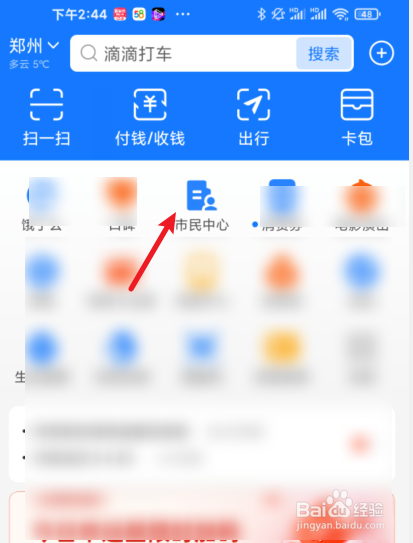 支付宝如何查询自己名下不动产信息