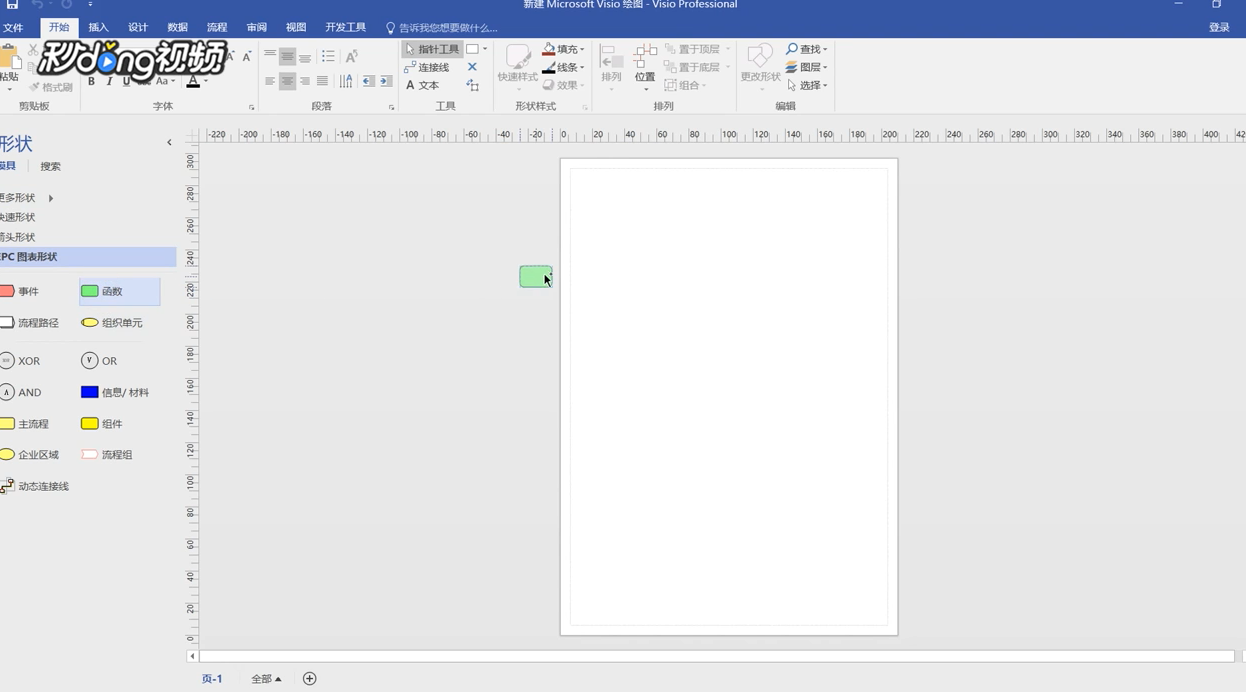 Visio如何改变形状的背景