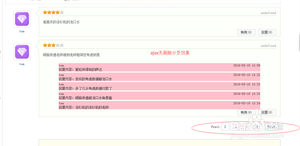 ajax无刷新分页效果实现