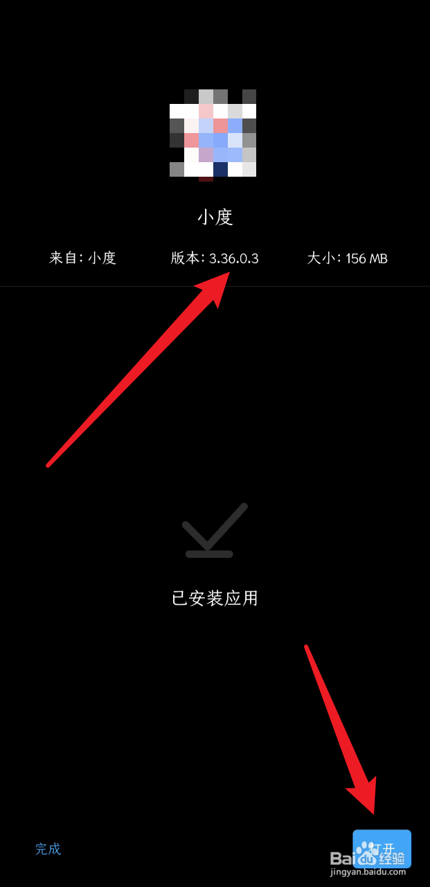 小度App安卓版如何更新