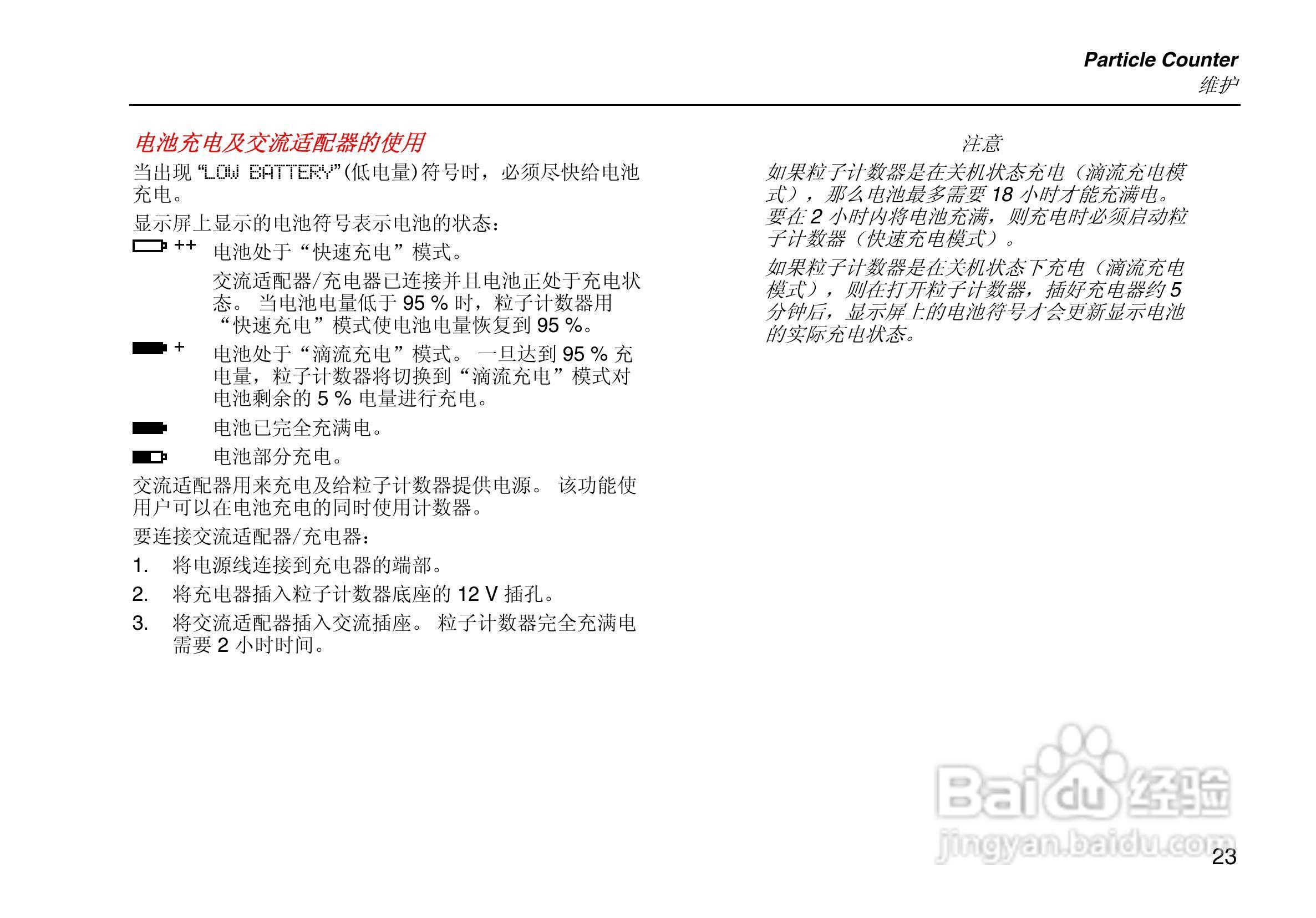 日图科技 Fluke983粒子计数器用户手册:[4]