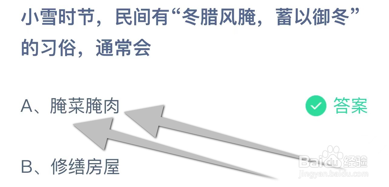 小雪时节民间有冬腊风腌蓄以御冬的习俗通常会？