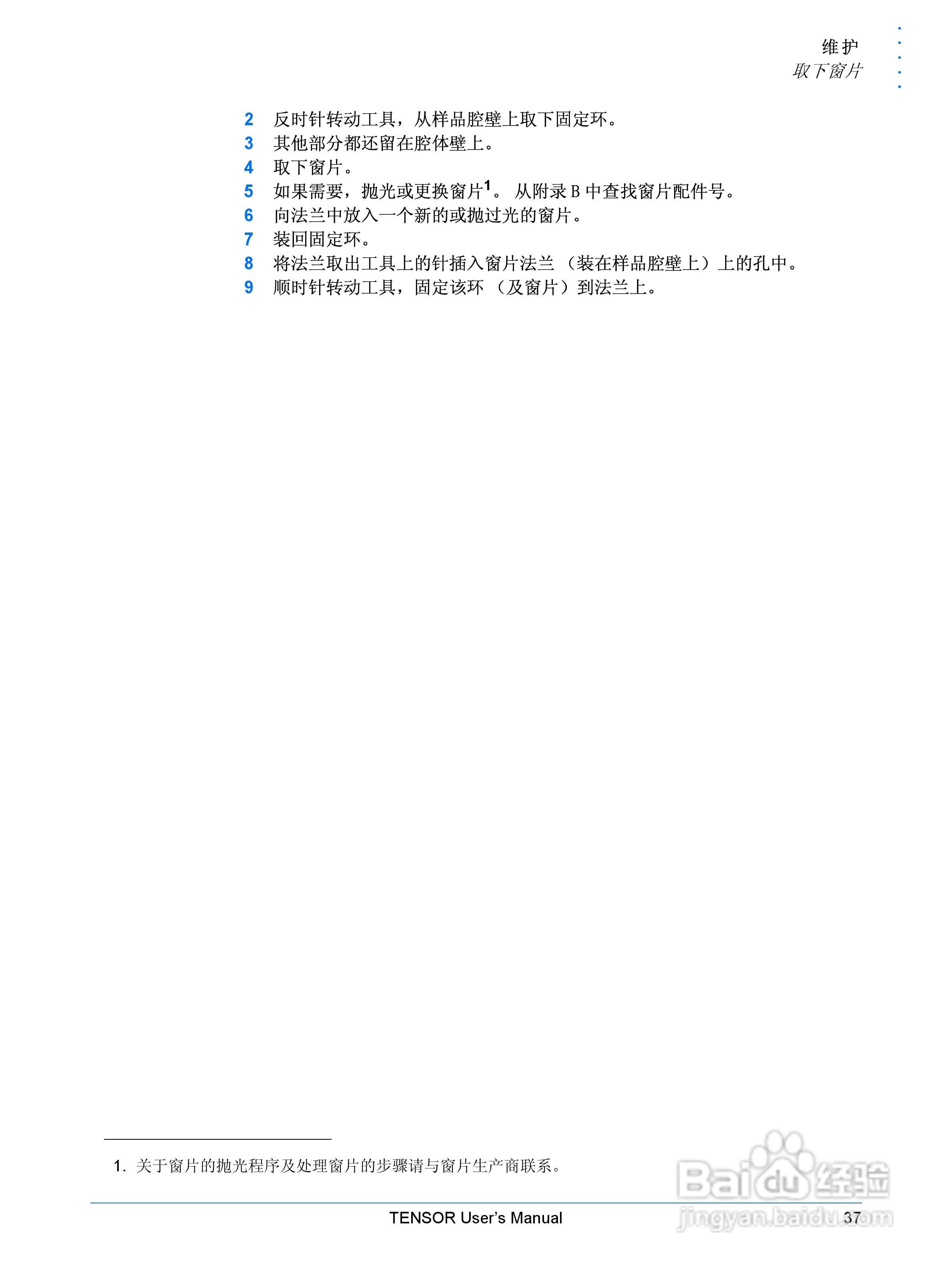 布鲁克TENSOR27红外光谱仪使用手册:[5]