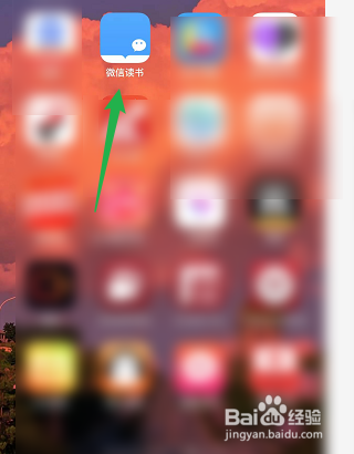 微信读书如何查看读完的书籍