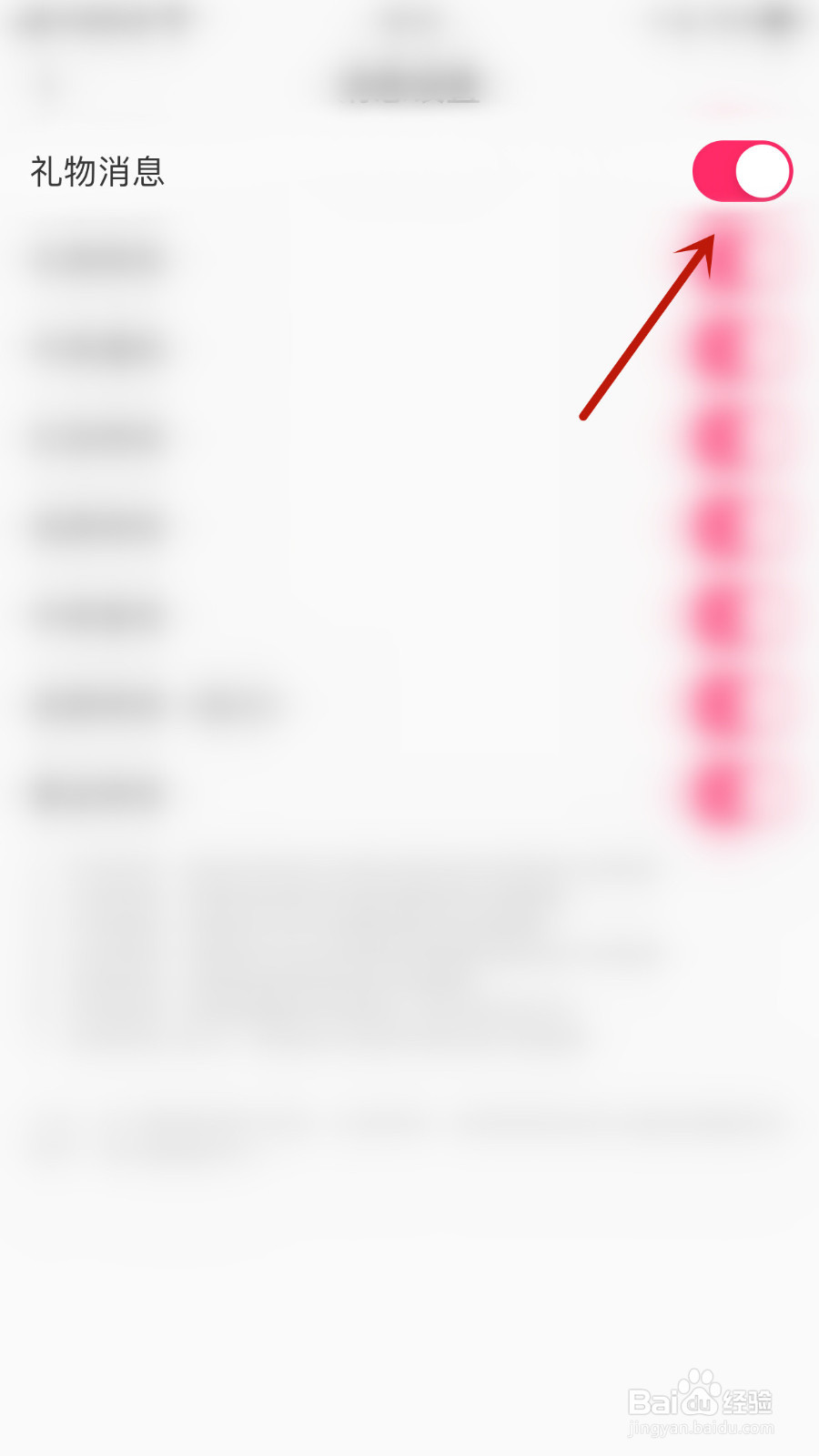吱语如何启用礼物消息