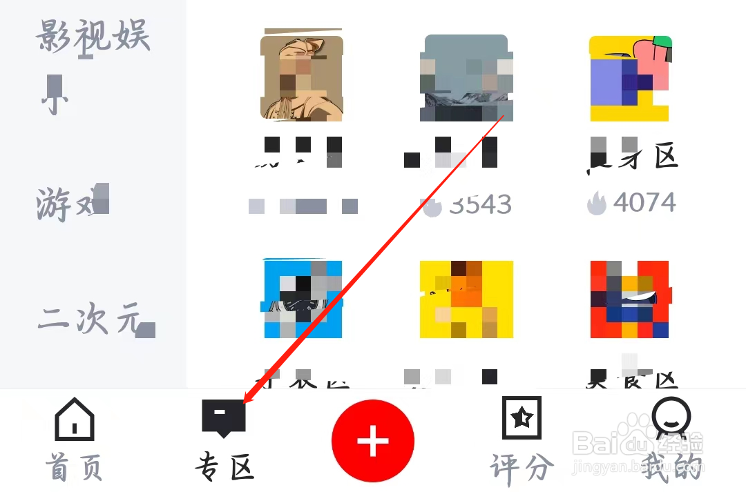 虎扑如何查看二次元