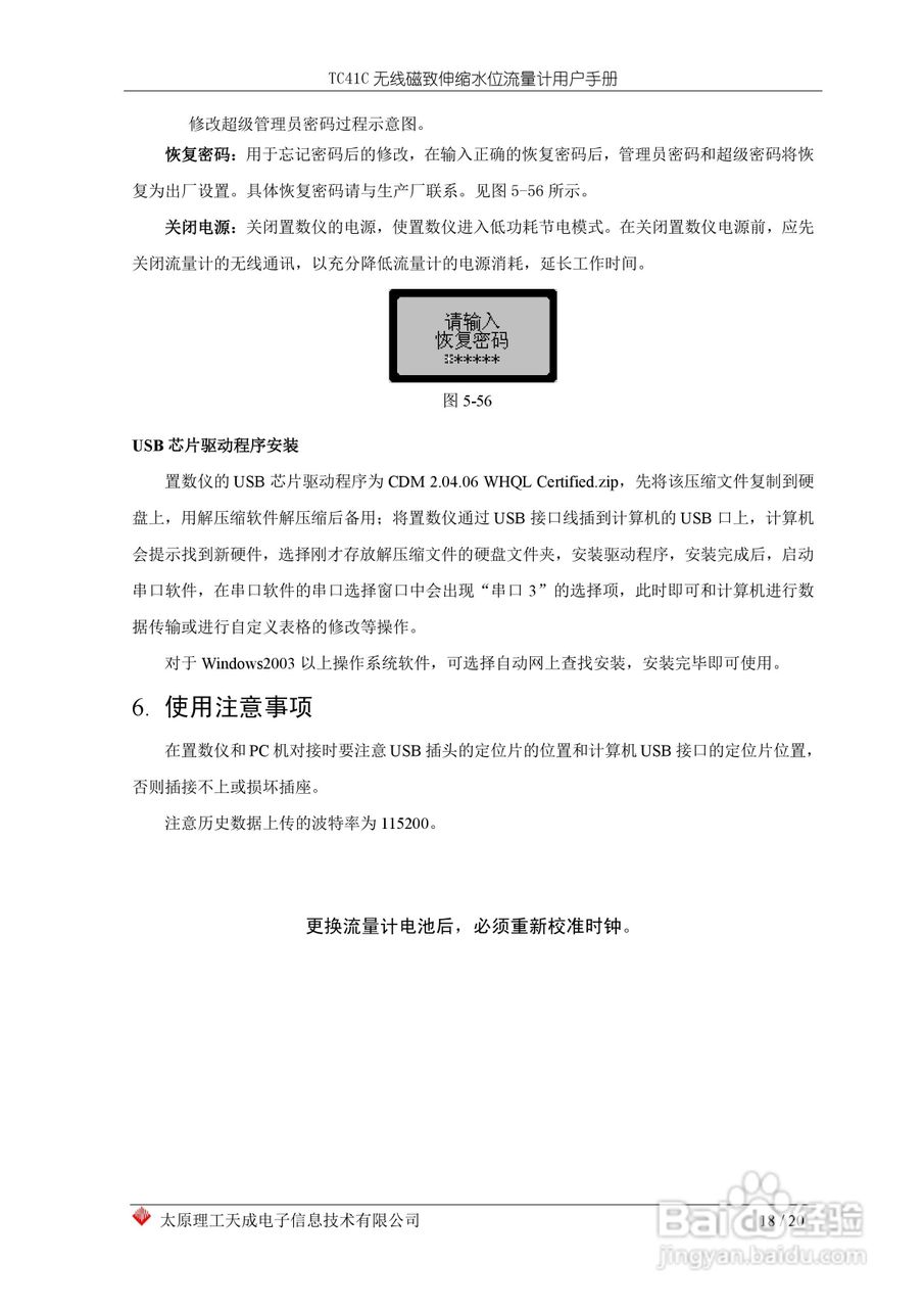 TC41C无线磁致伸缩水位流量计用户手册:[2]