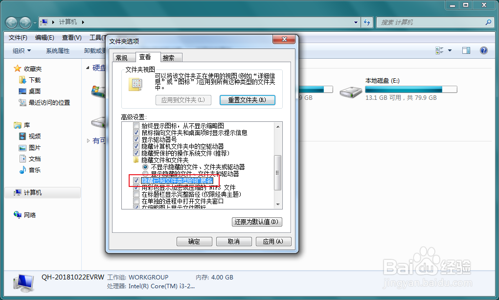 windows7如何显示文件后缀名