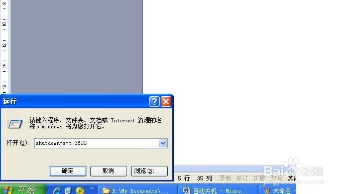如何实现电脑自动关机