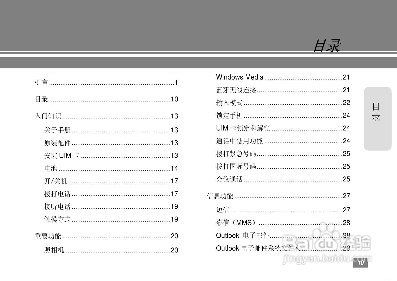 摩托罗拉MOTO A3300C手机使用说明书:[2]