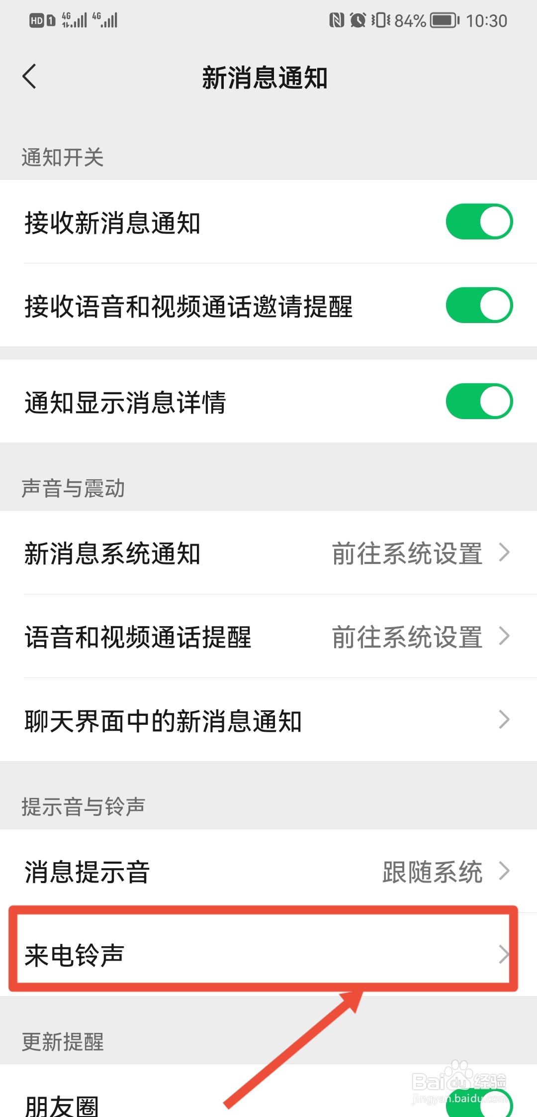电话视频彩铃怎么关闭