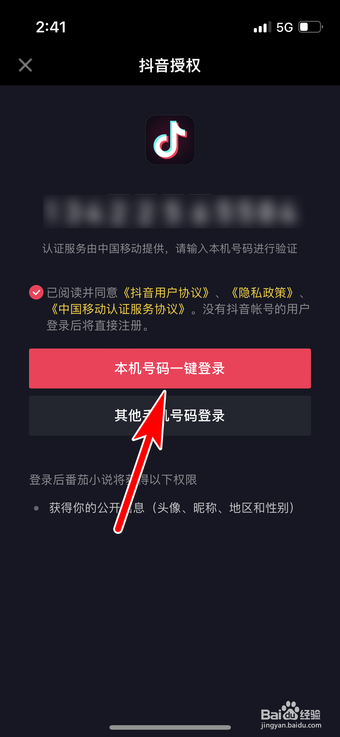 番茄小说怎么授权抖音帐号登录