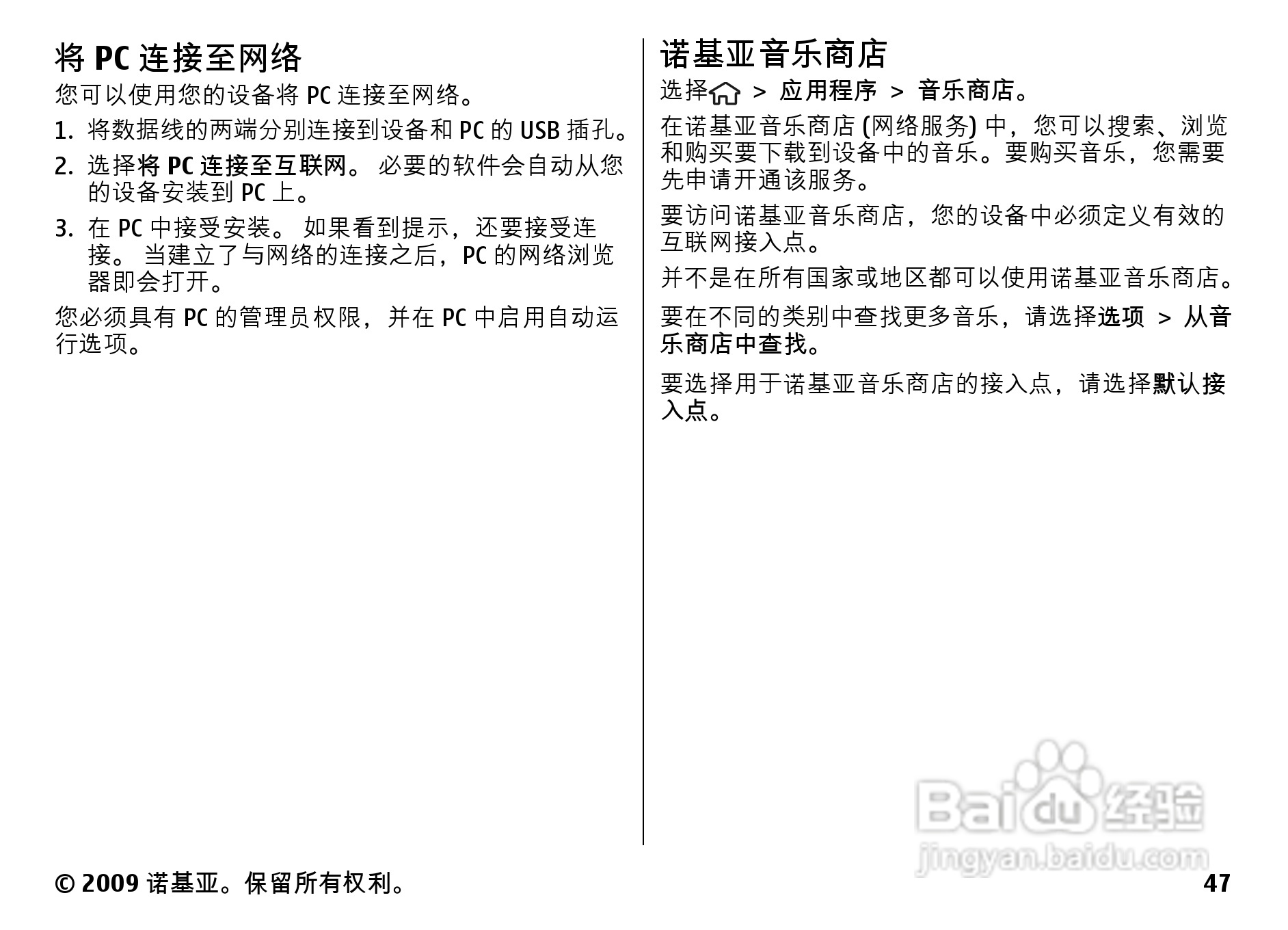 诺基亚Nokia 6730手机使用说明书:[5]