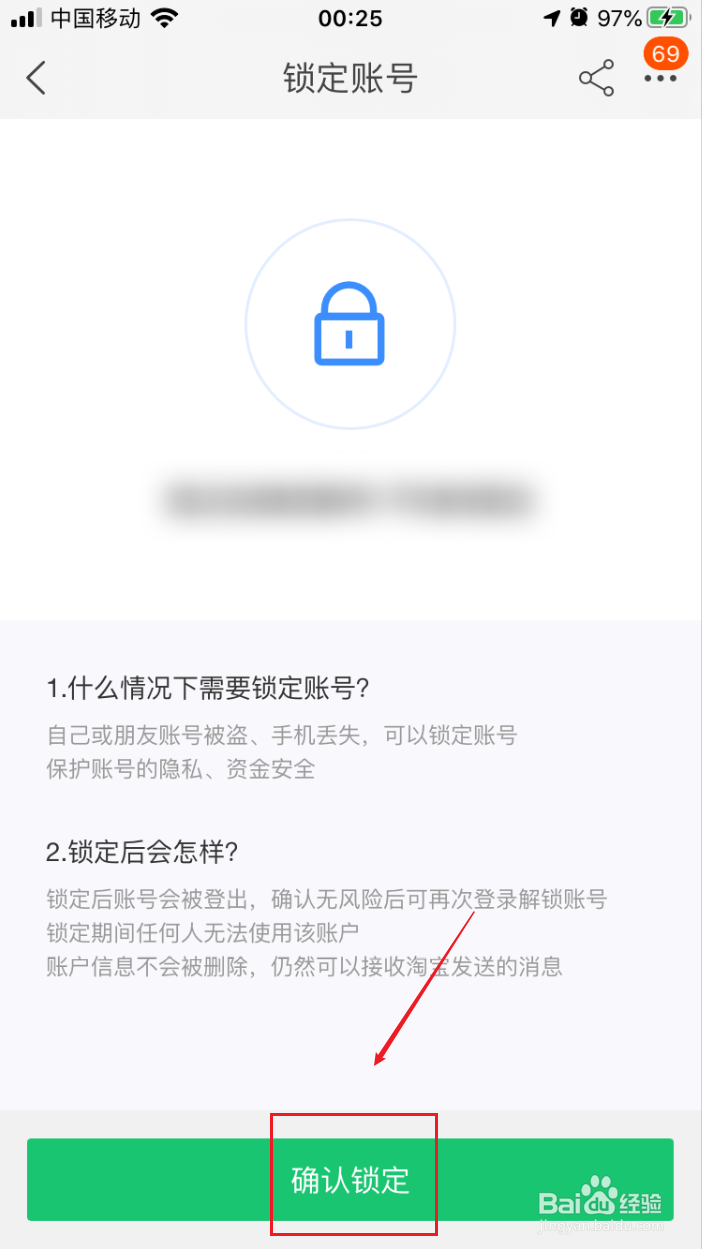 手机淘宝如何锁定淘宝账号