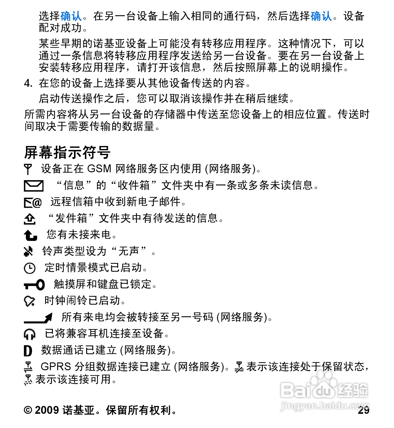 诺基亚 Nokia 5530手机使用说明书:[3]