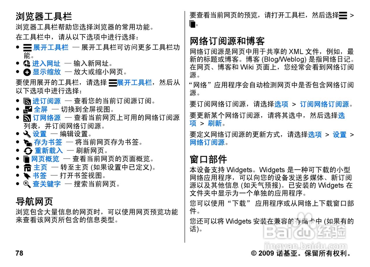 诺基亚 Nokia 5800i手机使用说明书:[8]