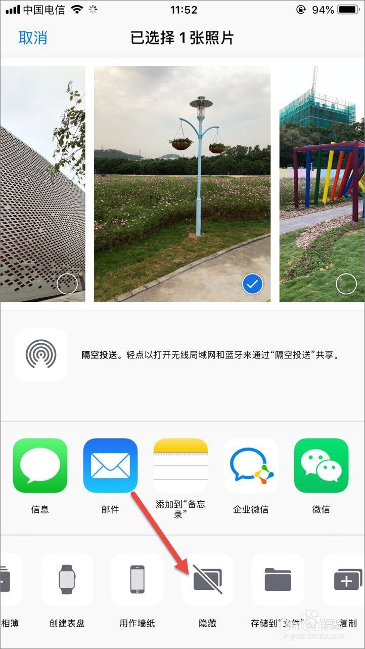 怎样隐藏iPhone手机里的照片