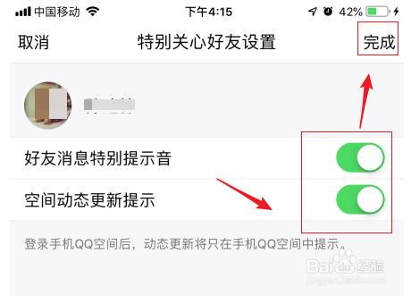 手机QQ如何添加特别关心好友